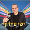 מתח באוויר - Single