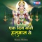 Ek Din Bole Hanuman Se (Hanuman Bhajan) - Manoj Mishra lyrics