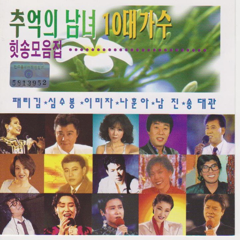 Are they good singers. Patti Kim (Singer).