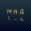 Asyurachan [Cover] - Single album lyrics, reviews, download