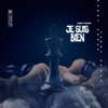 Je Suis Bien - Single