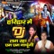 Haridwar Me DJ Lag Raha Chham Chham Nachungi - Sonu Sharma & Karishma Sharma lyrics