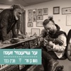 עד שיעבור זעם - Single