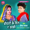 Chauthari Ke Din A Sakhi - Single album lyrics, reviews, download