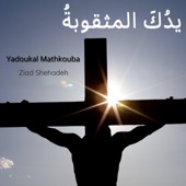 Yadoukal Mathkouba artwork