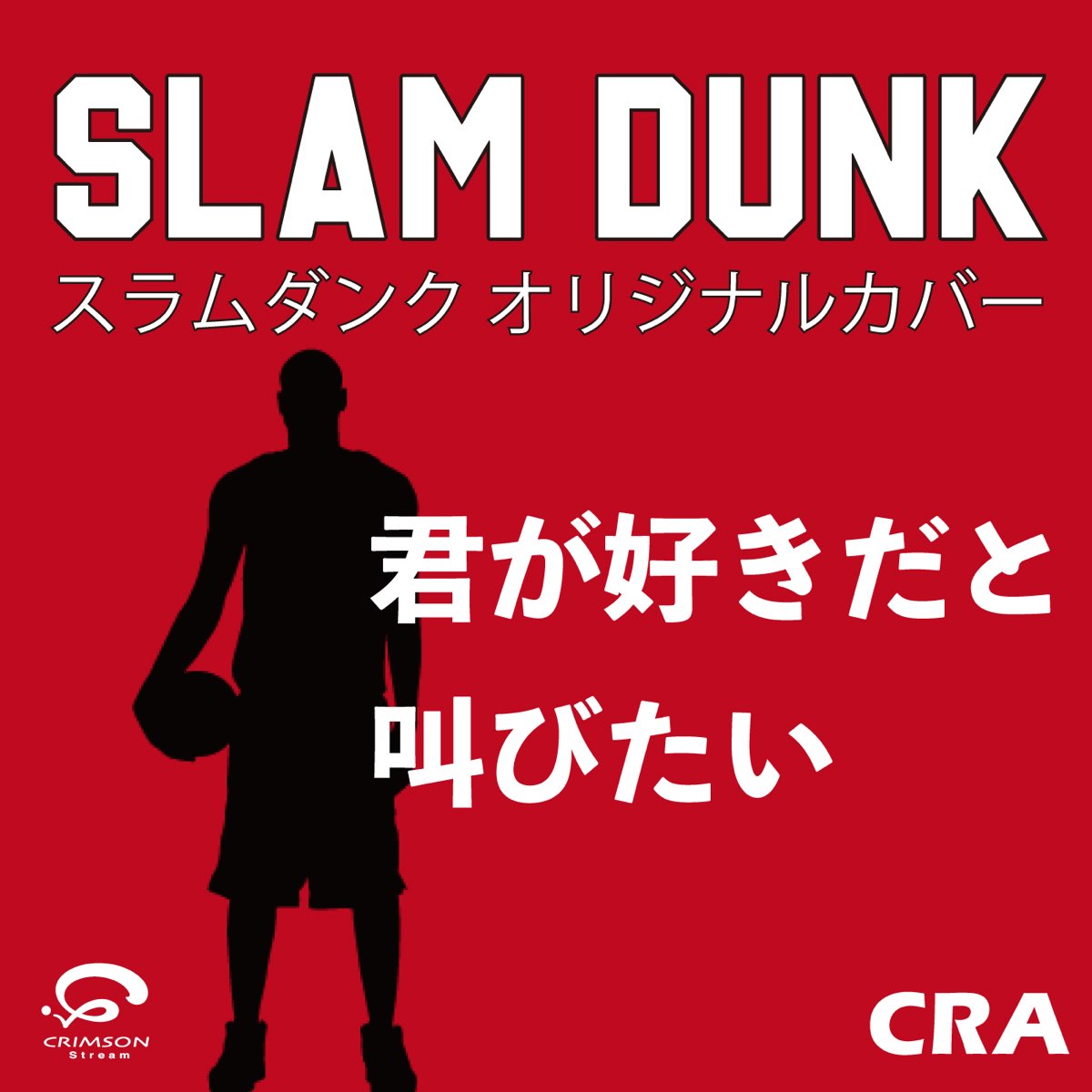 スラムダンク 人気曲 レア 当時物 8cmシングルCD BAAD 君が好き