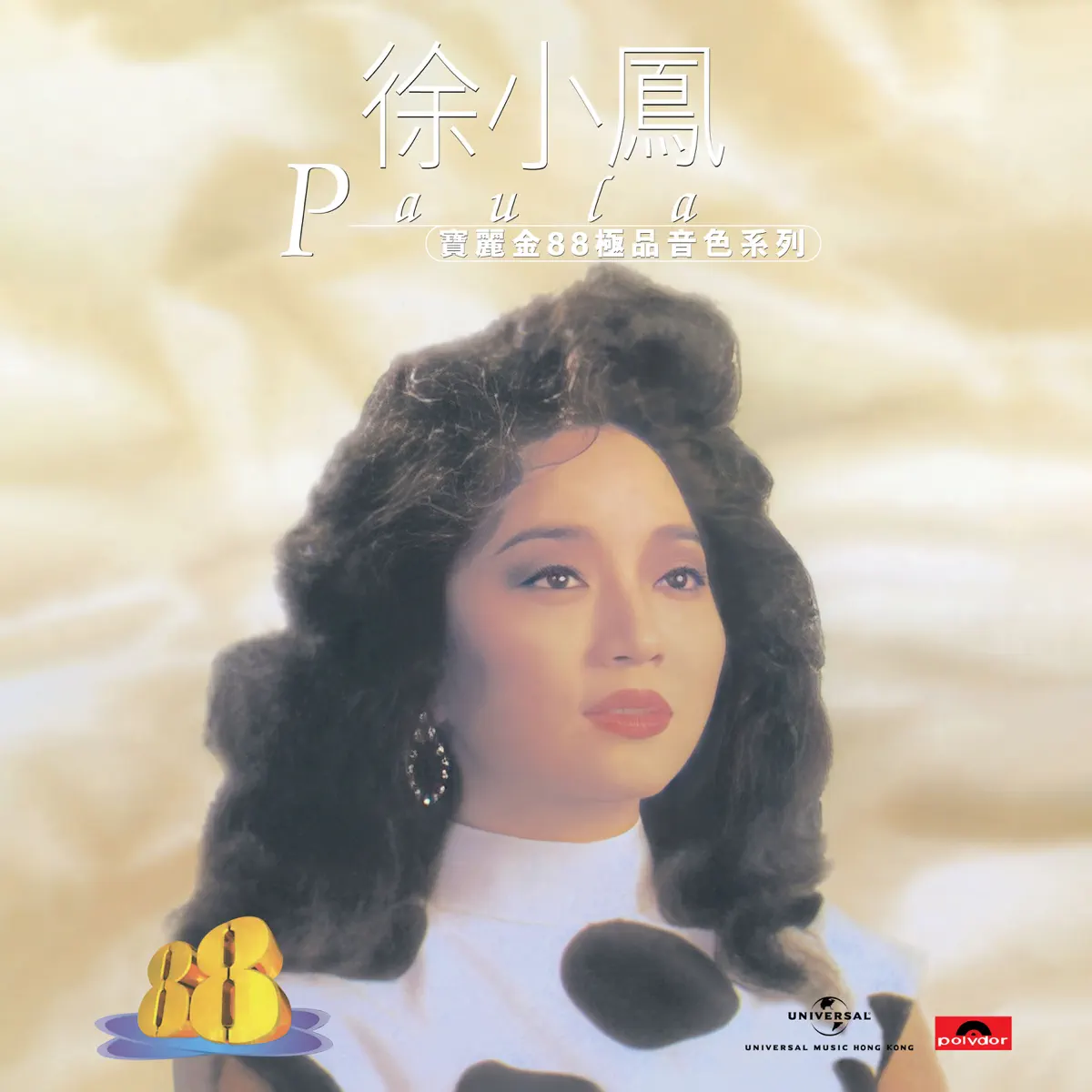 徐小鳳 - 寶麗金88極品音色系列 - 徐小鳳 (1996) [iTunes Plus AAC M4A]-新房子