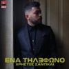 Ena Tilefono - Single