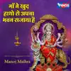 Maa Ne Khud Hathon Se Apna Bhawan Sajaya Hai - Single album lyrics, reviews, download