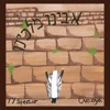 Avinu Malkeinu - Single