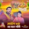Aail Badi Ja Ghat Lipe - Arvind Akela Kallu & Antra Singh Priyanka lyrics