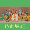人は夢を二度見る (Special Edition) - Nogizaka46