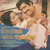 Veetula Raman Veliyila Krishnan (Original Motion Picture Soundtrack) - EP album lyrics, reviews, download