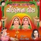 Eke Chande Bije Chande - Meena Patel lyrics