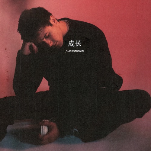 Alec Benjamin - 成长 (Older) - Single [iTunes Plus AAC M4A]