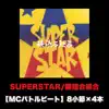 Superstar (MCbattlebeat 8syousetu × 4hon Ver.) - Single album lyrics, reviews, download