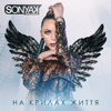 На крилах життя - Single