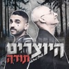 תודה - Single