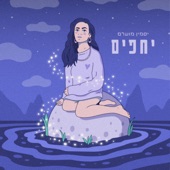 יחפים artwork