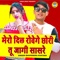 Mero Dil Rovego Chhori Tu Jagi Sasre - Bhupendra Khatana lyrics