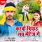 Karbao Viyah Love Marriage Ge - Amit Aashik & Antra Singh Priyanka lyrics