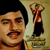 Thangamana Raasa (Original Motion Picture Soundtrack) - EP, 1989