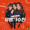 Famous Singers, Pt. 10 (From the "JTBC" TV Show) [Live] - Single album lyrics, reviews, download
