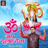 Om Jai Dulah Deva - Single, 2023