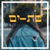 אליאב תדמור - בת ים