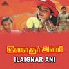 Ilaignar Ani (Original Motion Picture Soundtrack) - EP