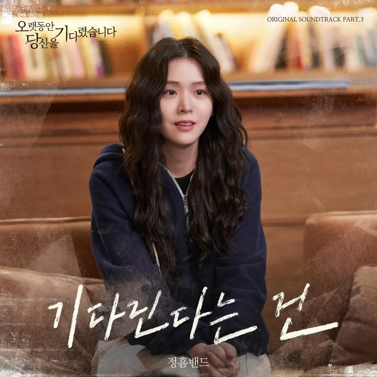 Jungheum Band - Longing for You (Original Television Soundtrack), Pt. 3 - Single (2023) [iTunes Plus AAC M4A]-新房子