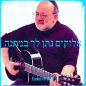 אלוקים נתן לך במתנה artwork