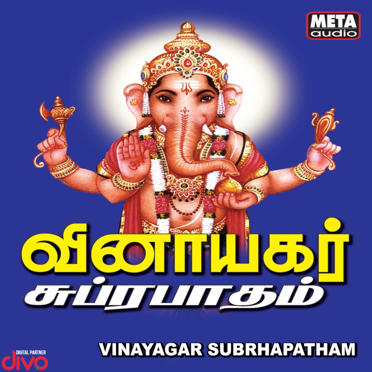 Vinayagar Suprabatham - EP by D.V. Ramani on Apple Music