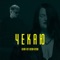 Чекаю (feat. alyona alyona) artwork