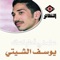 Aaz El Naas - Yousef El Shety lyrics