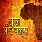 जनजातीय ढोलकिया स्वर्ग artwork