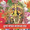 Durga Mangal Kama Mantra album lyrics, reviews, download