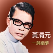 Huang Qing Yuan - 一簾幽夢