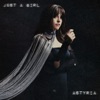 Just a Girl - Single