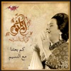 Kam Boethna Maa El Naseem - Single