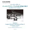 Beethoven: Complete Works for Violoncello and Piano II [Hamamatsu Museum of Musical Instruments Collection Series 46] album lyrics, reviews, download