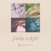 복음콘서트 미니스트리 - Thanks, I Love You