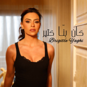 كان بينا كتير - Brigitte Yaghi