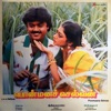 Ponmaana Selvan (Original Motion Picture Soundtrack) - EP