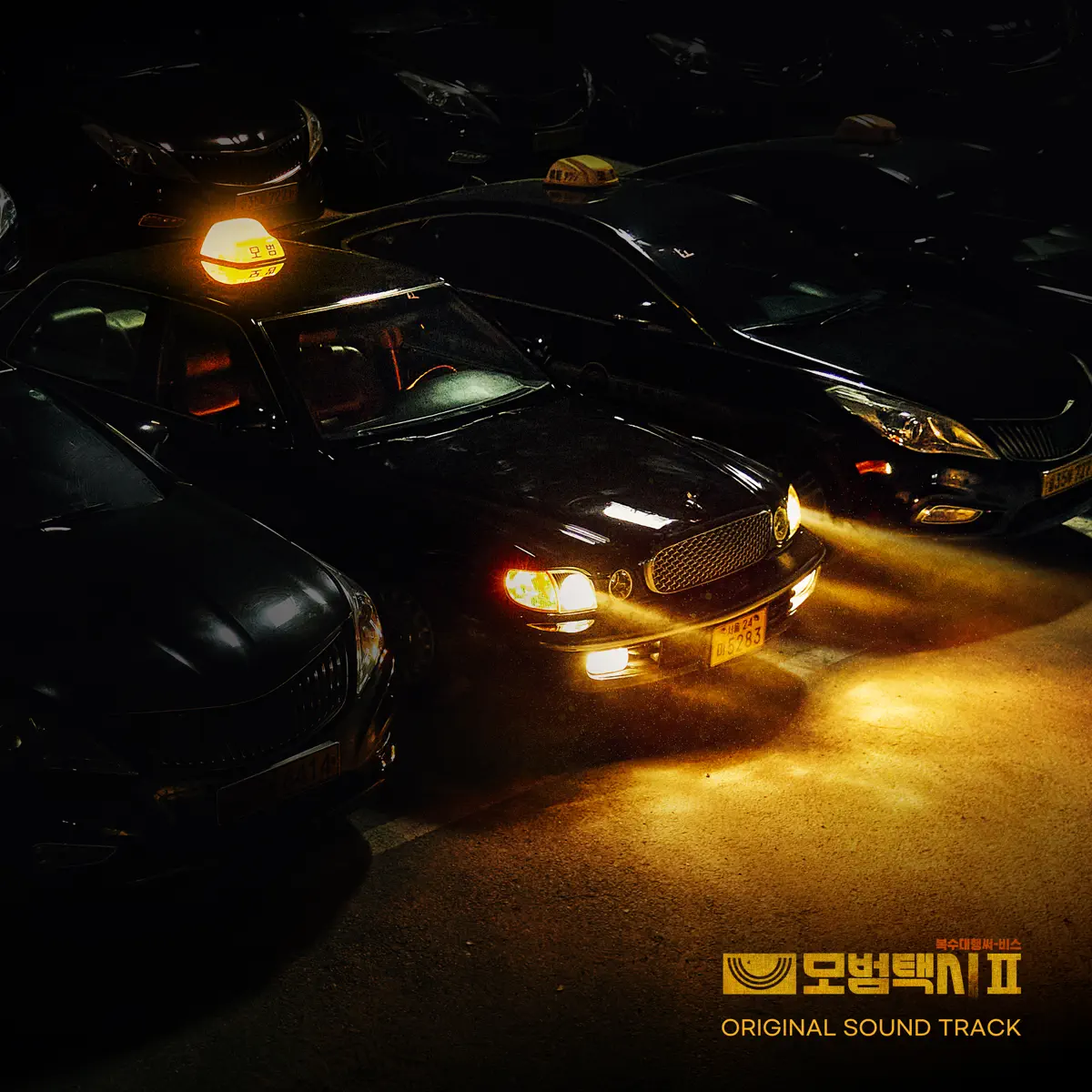 Ha Hyun Woo - 模范出租车2 Taxidriver2 (Original Soundtrack) (2023) [iTunes Plus AAC M4A]-新房子