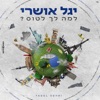 למה לך לטוס - Single