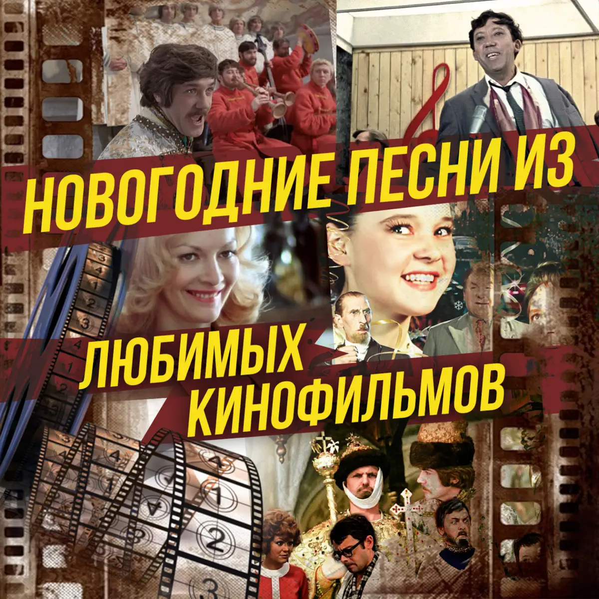 Новогодние Песни Из Рекламы