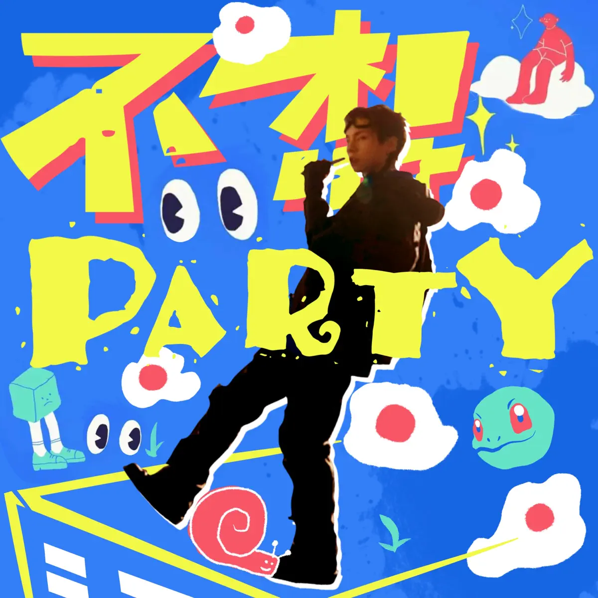 周銳 - 不想party - Single (2023) [iTunes Plus AAC M4A]-新房子