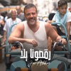 Rakasouna Yalla - Single