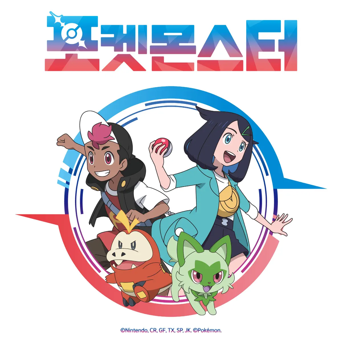 aespa & 9001 - Pokémon 2023 (Original TV Series Soundtrack, Korea) - EP (2023) [iTunes Plus AAC M4A]-新房子